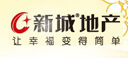 新城地产股份有限公司