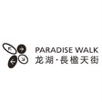 长楹天街
