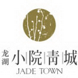 小院青城