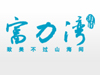 富力湾
