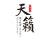天籁花园