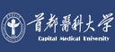 首都医科大学