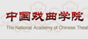 中国戏曲学院
