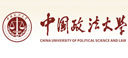 中国政法大学