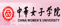 中华女子学院