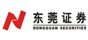 东莞证券