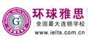 环球雅思学院