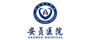 首都医科大学附属北京安贞医院