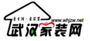 武汉家装网