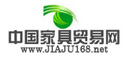 中国家具贸易网