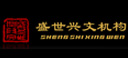 北京盛世兴文机构
