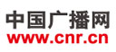 中国广播网