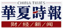 华夏时报