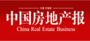 中国房地产报