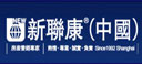 新联康